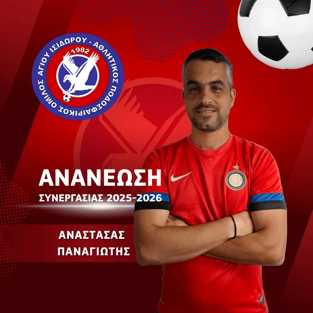 Ανανέωσε ο Άγιος Ισίδωρος με τον πολύπειρο τερματοφύλακα, Παναγιώτη Αναστασά