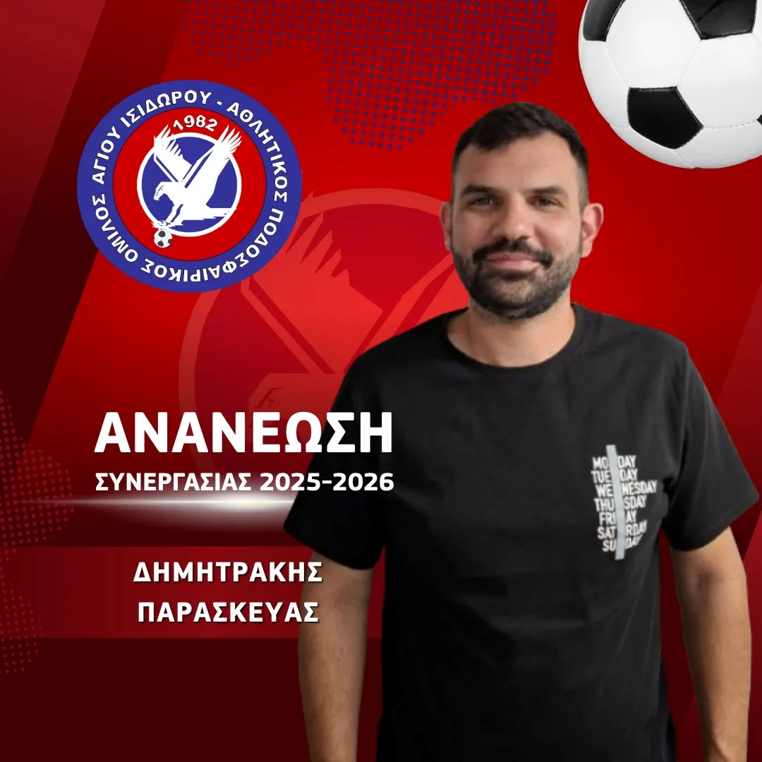 Ανανέωσε ο Παρασκευάς Δημητράκης με Άγιο Ισίδωρο