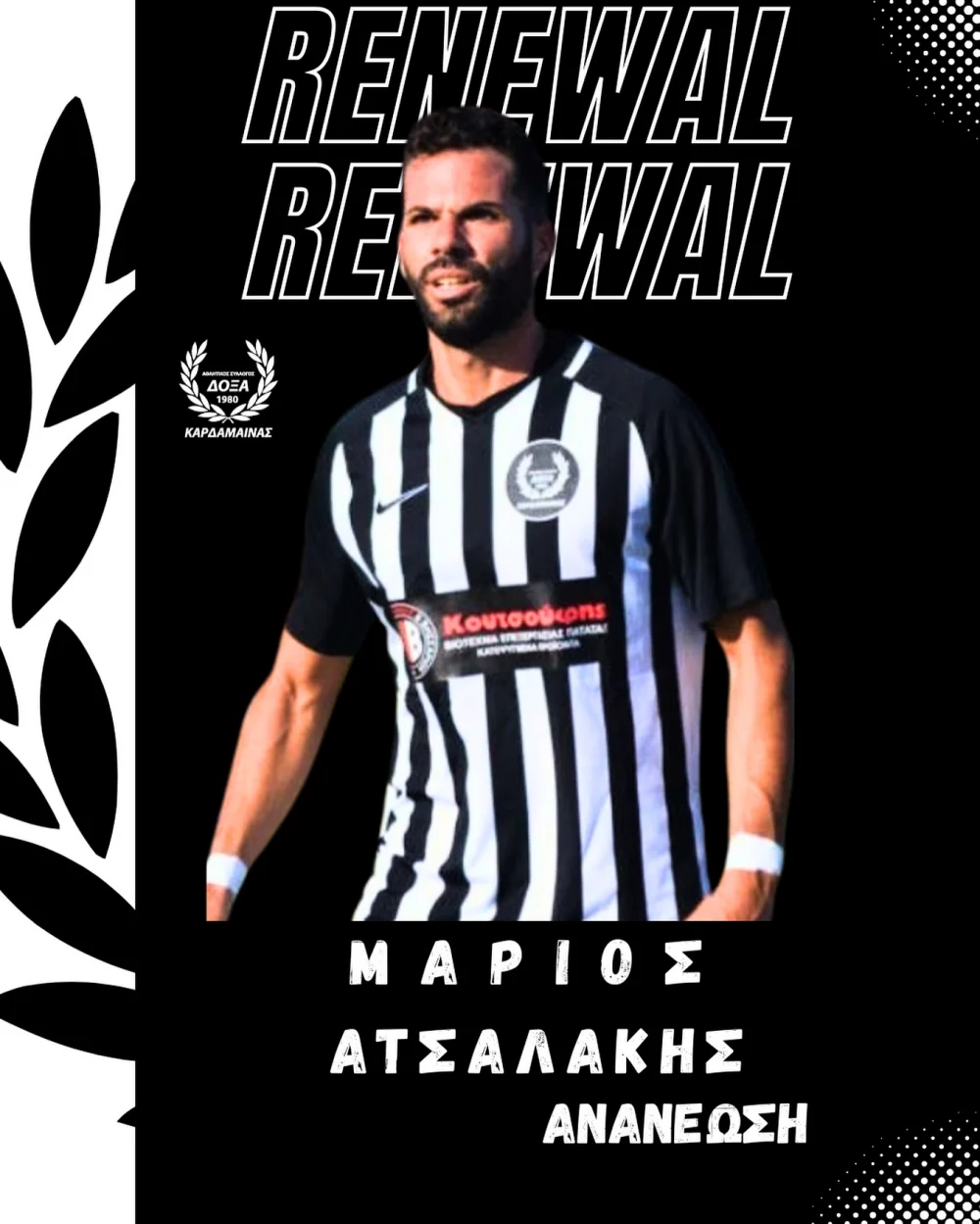 H Δόξα Καρδάμαινας ανανέωσε με τον Μάριο Ατσαλάκη