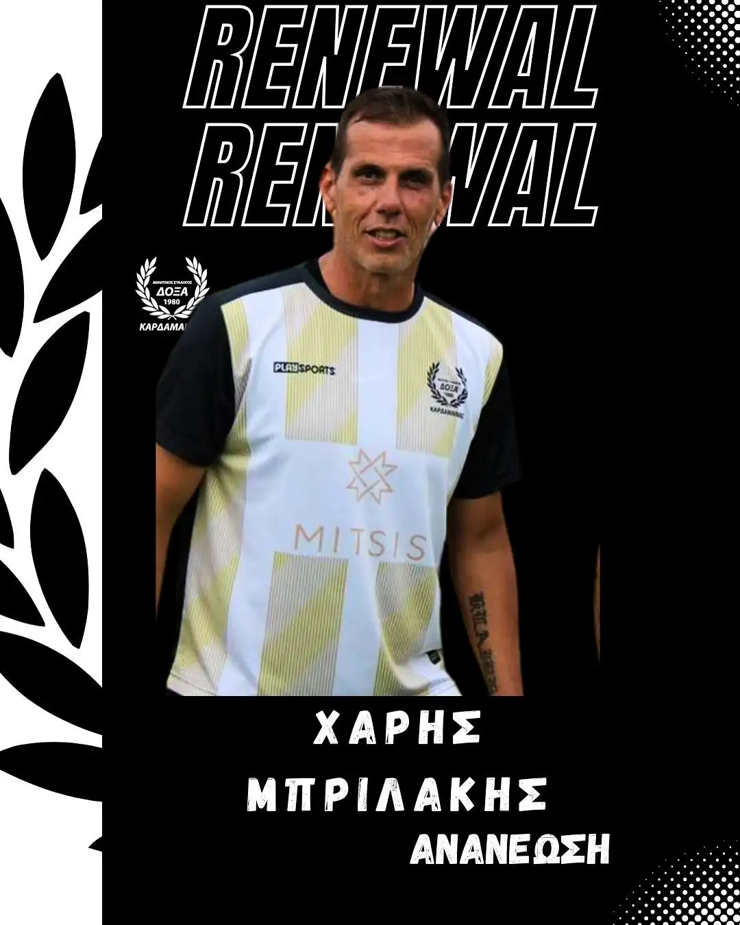 Η Δόξα Καρδάμαινας ανανέωσε με Χάρη Μπριλάκη