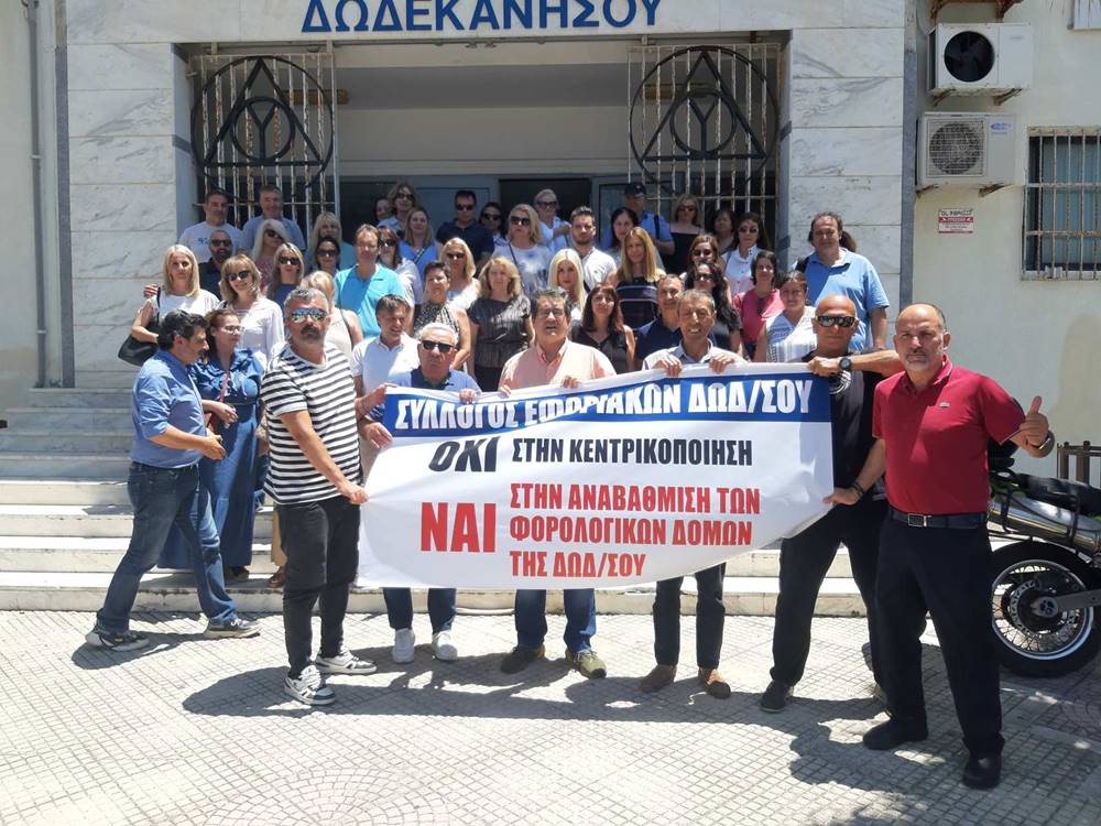 Όχι στην καρατόμηση για Δ.Ο.Υ Ρόδου-Κω