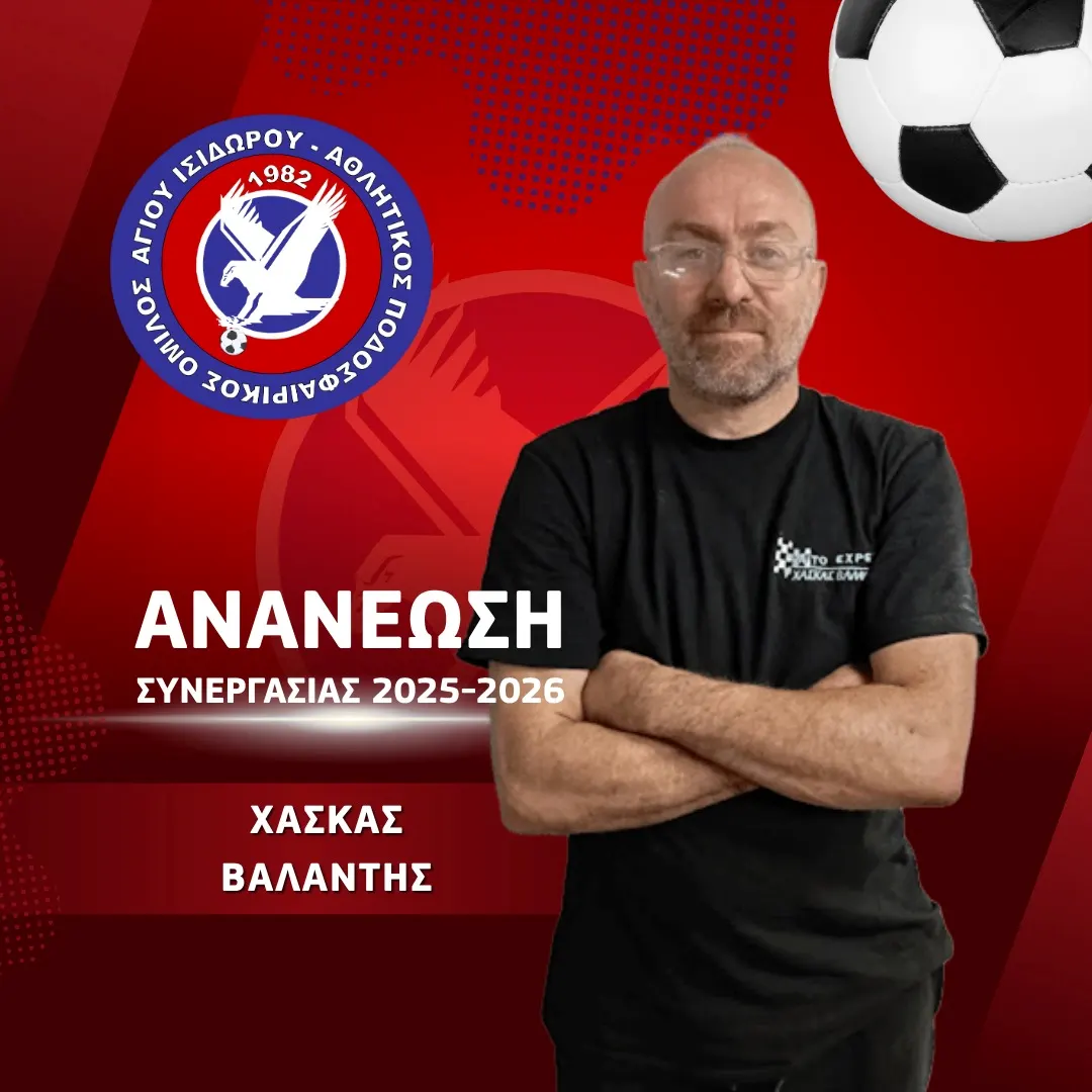 O Άγιος Ισίδωρος ανανέωσε με Βαλάντη Χάσκα