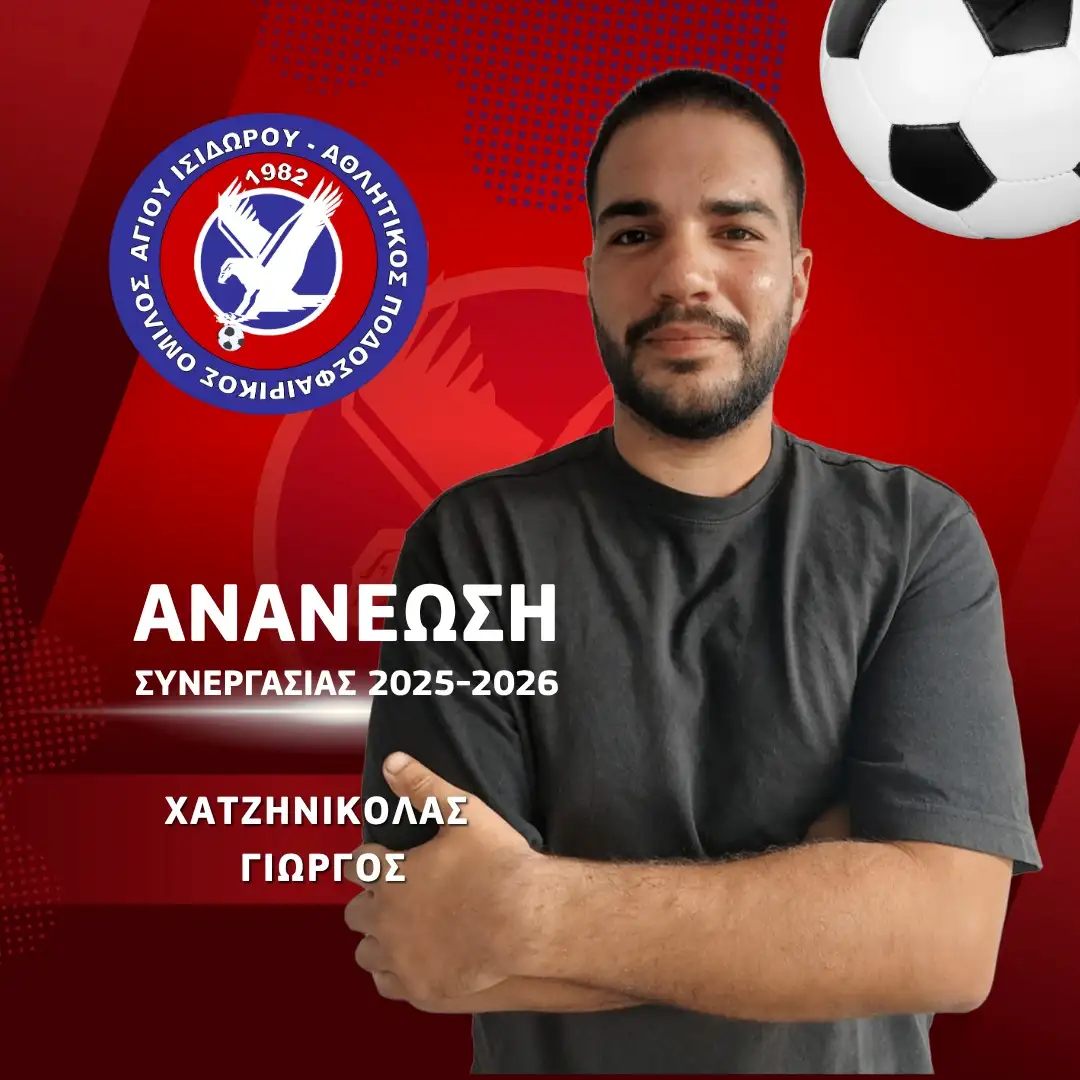 Ο Άγιος Ισίδωρος ανανέωσε με Γιώργο Χατζηνικόλα