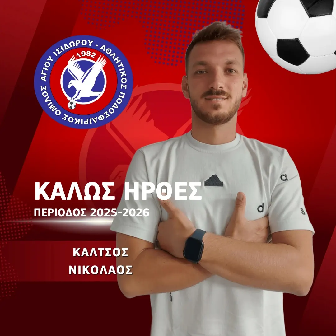 Ο Άγιος Ισίδωρος απέκτησε τον Νίκο Καλτσό
