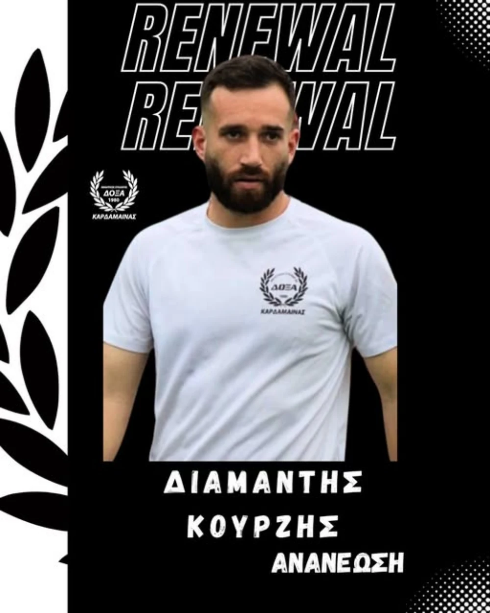 Η Δόξα Καρδάμαινας ανανέωσε με Διαμαντή Κουρζή