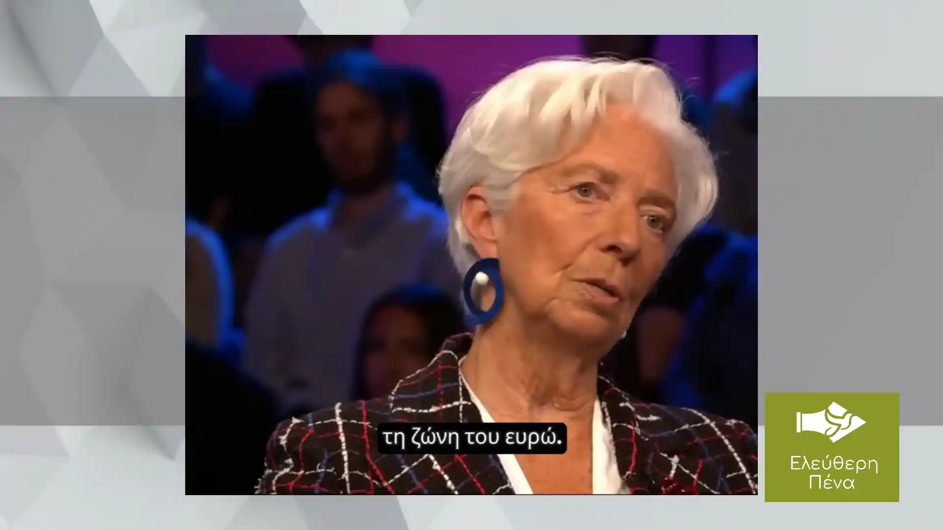 Ψηφιακό ευρώ από τον Οκτώβριο! Η Λαγκάρντ ανακοίνωσε το τέλος των μετρητών;