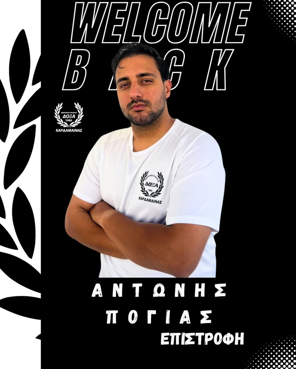Επέστρεψε στην Δόξα Καρδάμαινας ο Αντώνης Πόγιας