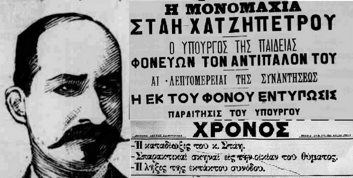 Η μονομαχία του 1904 – Όταν ο Υπουργός Παιδείας σκότωσε βουλευτή