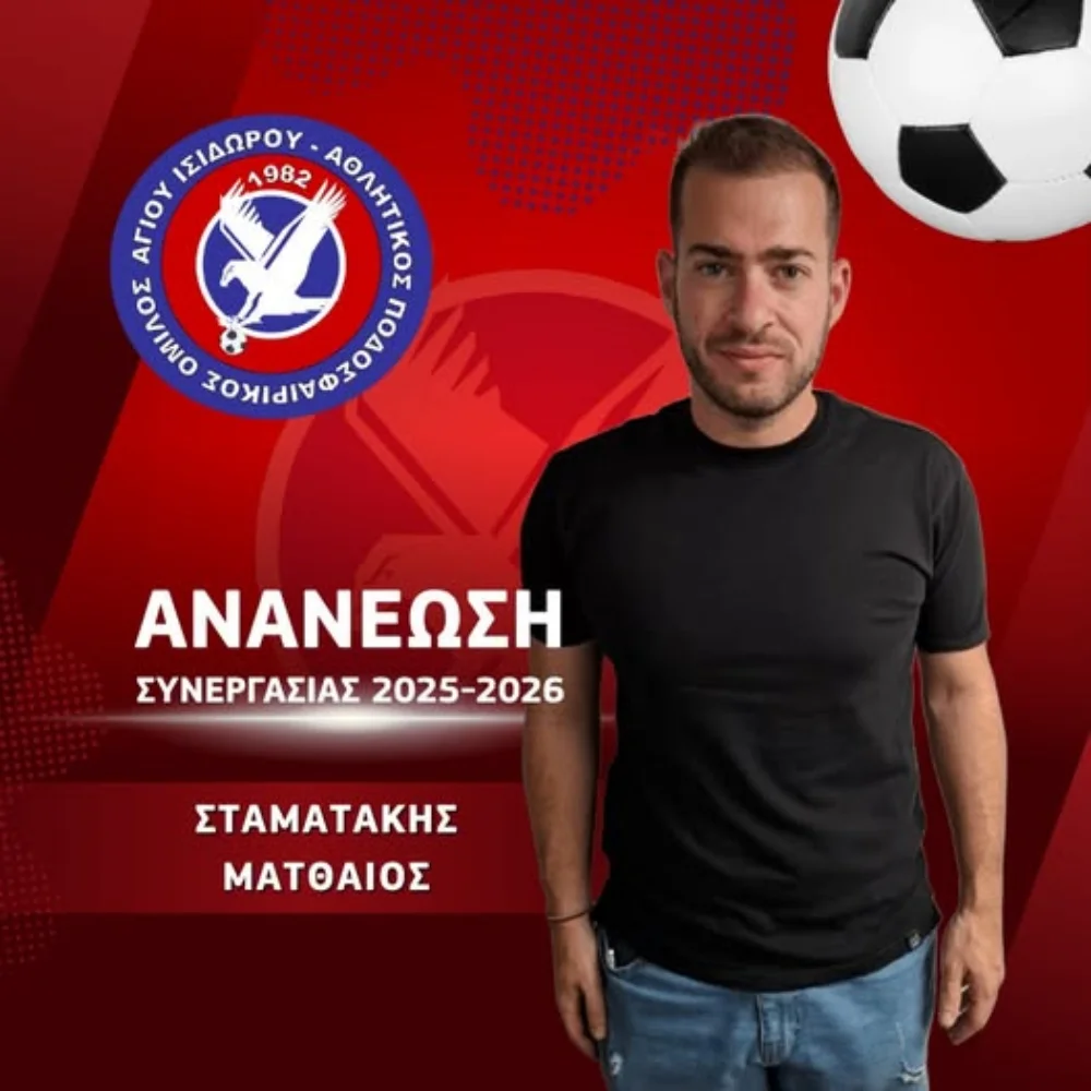 Ο Άγιος Ισίδωρος ανανέωσε με Ματθαίο Σταματάκη