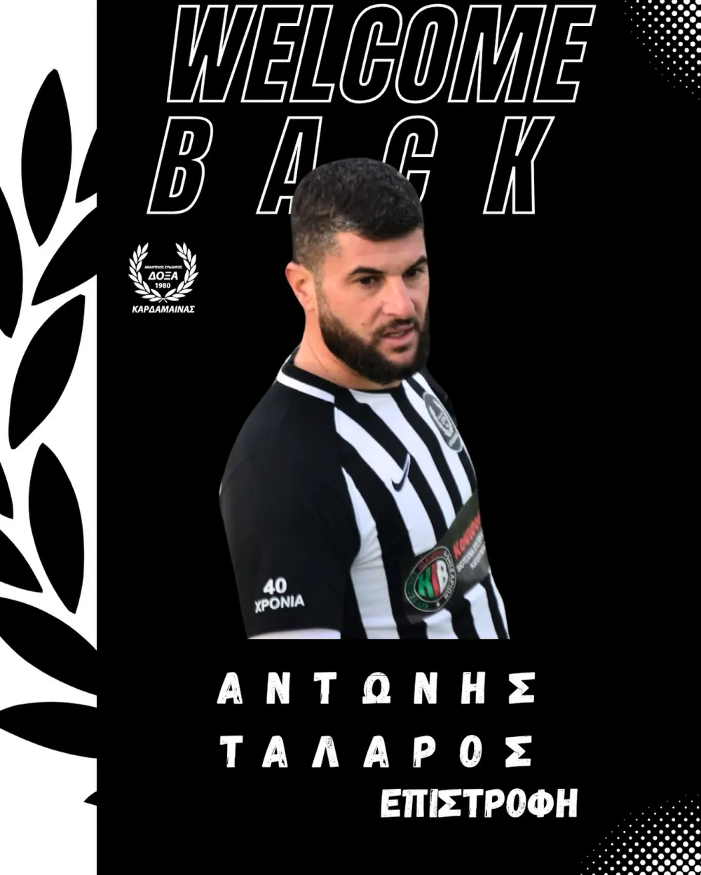 Επέστρεψε στην Δόξα Καρδάμαινας ο Αντώνης Τάλλαρος