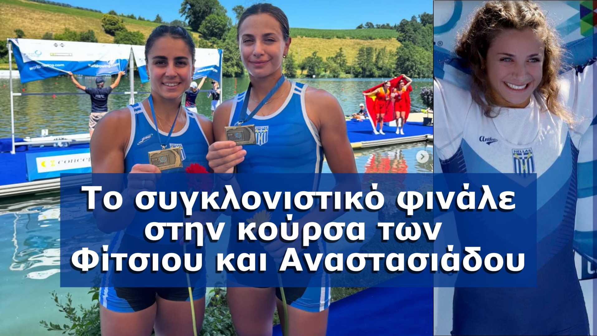 Το συγκλονιστικό φινάλε των Φίτσιου και Αναστασιάδη