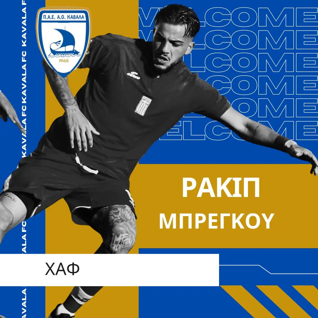 Στην Καβάλα θα συνεχίσει την καριέρα του ο Μπρέγκου