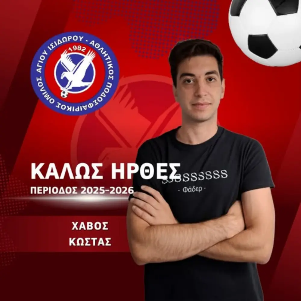 Ο Άγιος Ισίδωρος ενισχύεται στον κέντρο με Κωνσταντίνο Χάβο