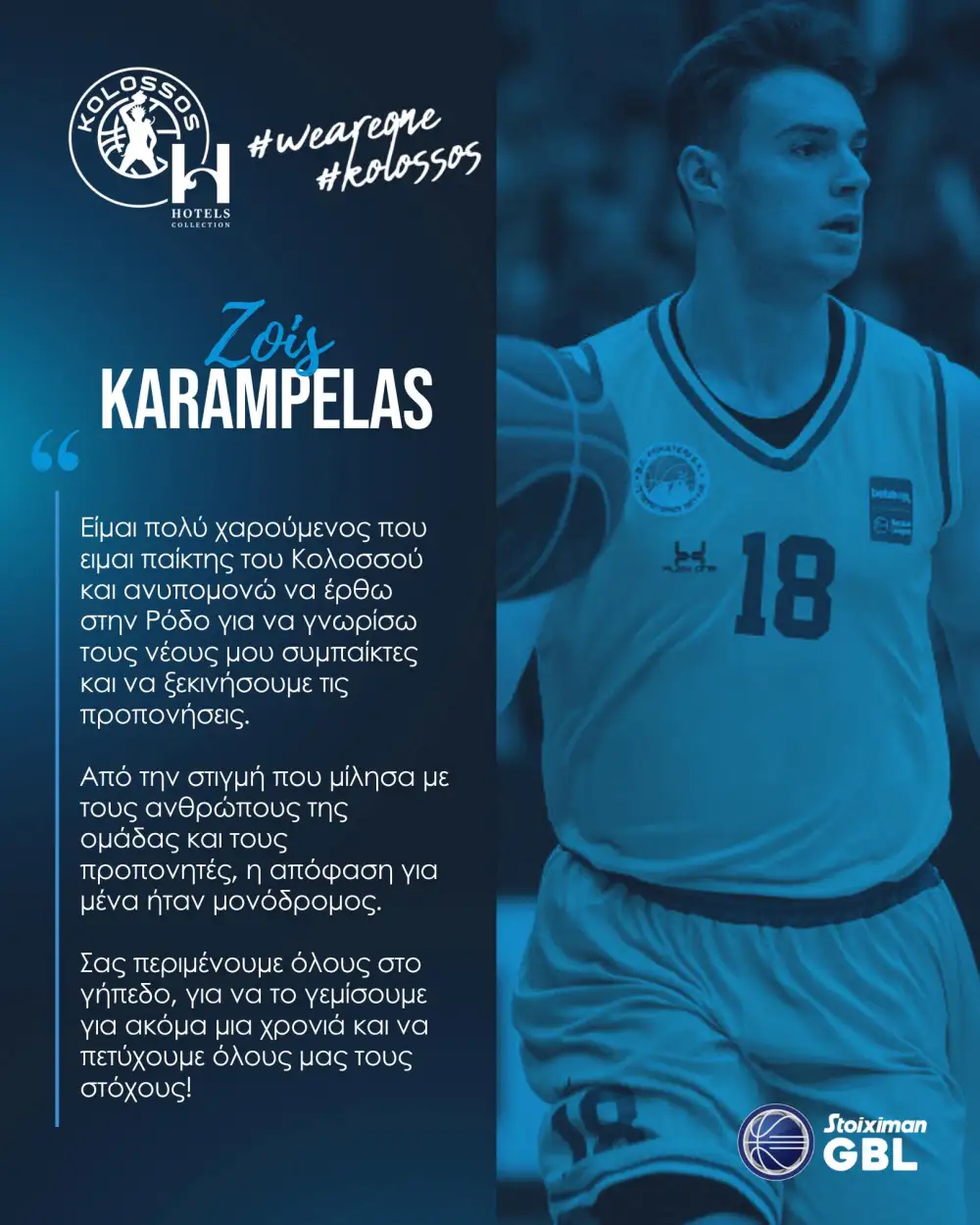Καράμπελας: “Η απόφαση για εμένα ήταν μονόδρομος”