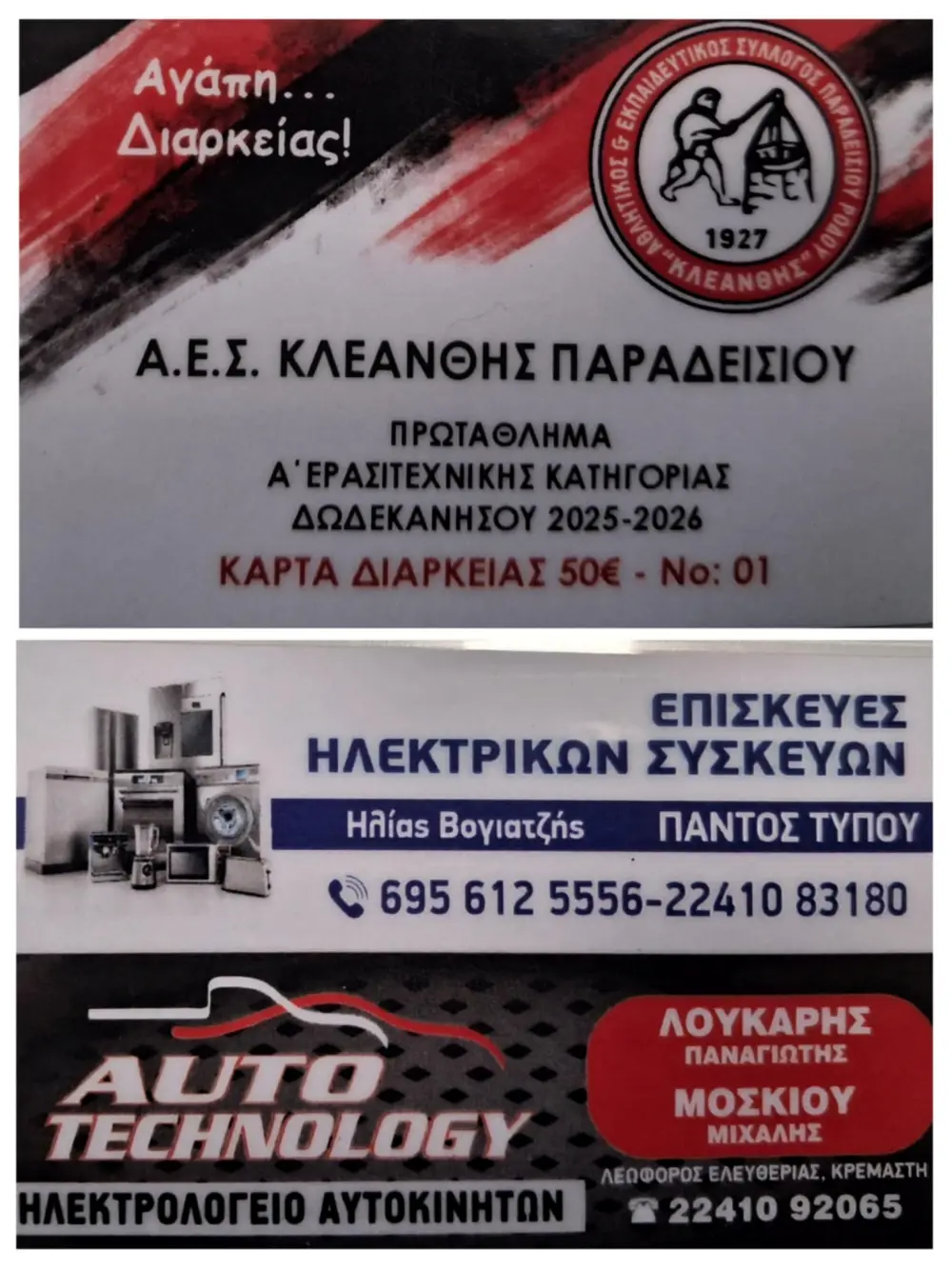 Κλεάνθης Παραδεισίου: “Οι κάρτες διαρκείας για την νέα αγωνιστική περίοδο είναι διαθέσιμες”