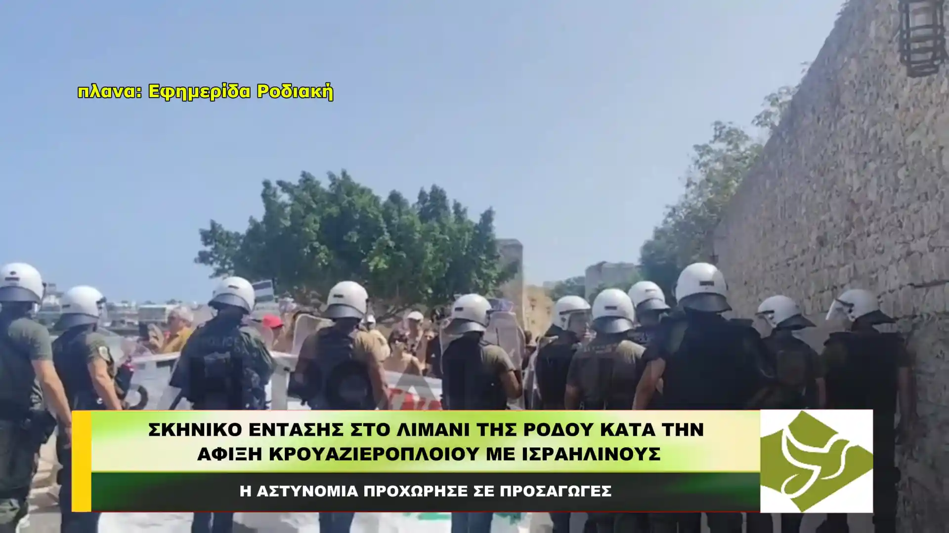 Σκηνικό έντασης στο λιμάνι της Ρόδου κατά την άφιξη κρουαζιερόπλοιου με Ισραηλινούς