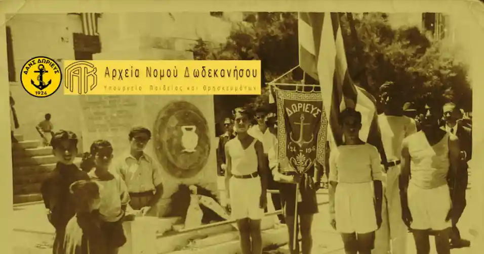 Πολιτιστική συμμαχία: Ο Δ.Α.Ν.Σ. Δωριεύς και τα Γ.Α.Κ. Ρόδου αναδεικνύουν το αρχείο του Γαβριήλ Μίσιου
