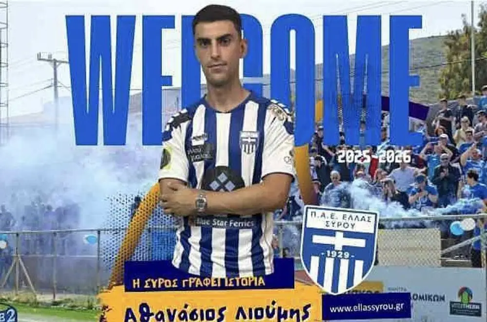 Στην Ελλάς Σύρου ο Αθανάσιος Λιούμης