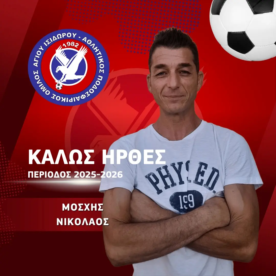 Στον Άγιο Ισίδωρο ο έμπειρος μέσος Νίκος Μοσχής
