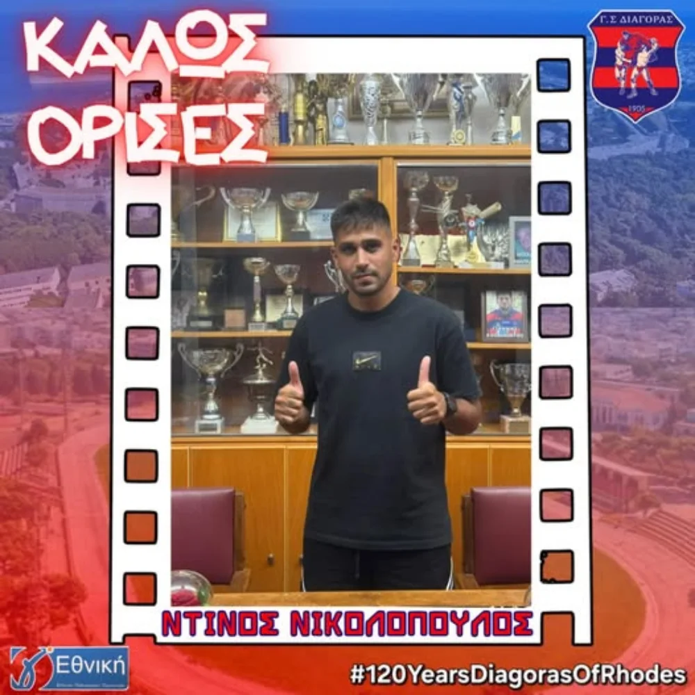 Ο Διαγόρας Ρόδου ανακοίνωσε την απόκτηση του Ντίνου Νικολόπουλου