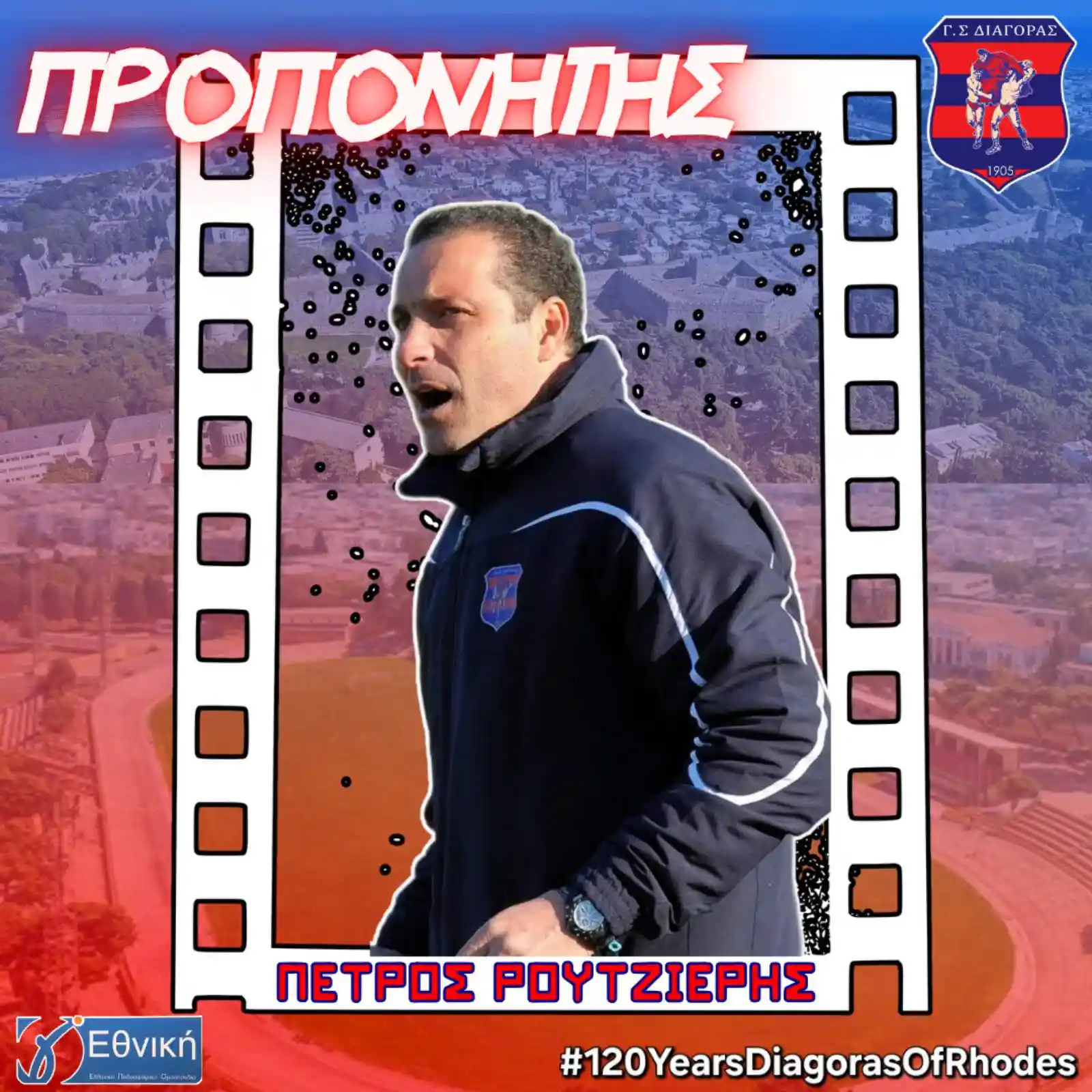 Ο Ρουτζιέρης στην τεχνική ηγεσία του Διαγόρα!