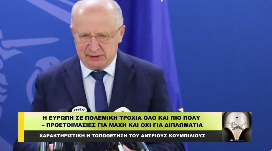 Η Ευρώπη σε πολεμική τροχιά όλο και πιο πολύ – Που πήγε η διπλωματία;