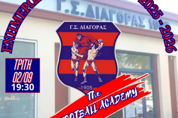 Την προσεχή Τρίτη στην Λέσχη του Διαγόρα Ρόδου  (19:30) το φετινό οργανόγραμμα της ακαδημίας