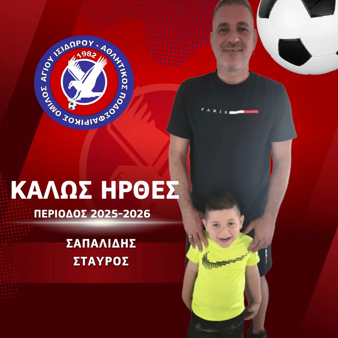 Επέστρεψε μετά από οκτώ χρόνια στον Άγιο Ισίδωρο ο Σταύρος Σαπαλίδης