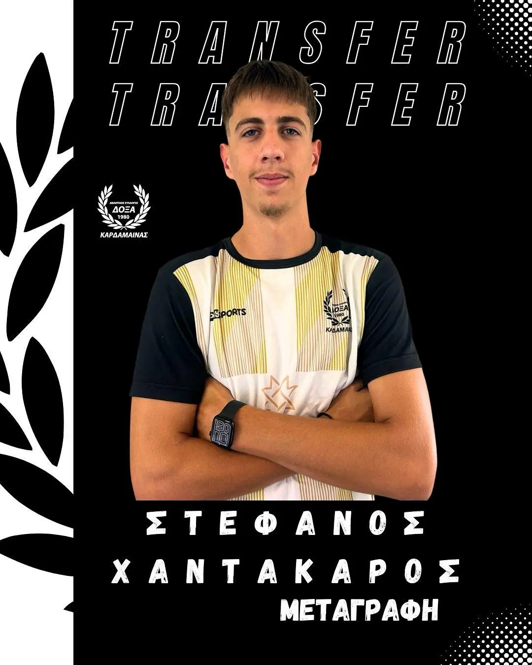 Στην Δόξα Καρδάμαινας ο Στέφανος Χαντάκαρος