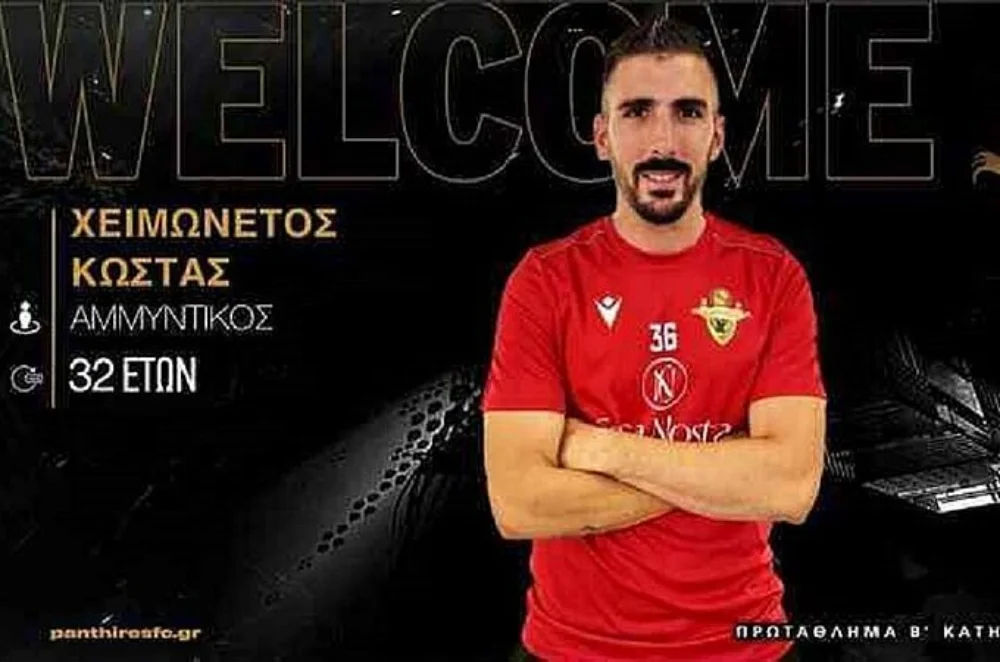 Οι Πάνθηρες Ρόδου ανακοίνωσαν Κώστα Χειμωνέτο