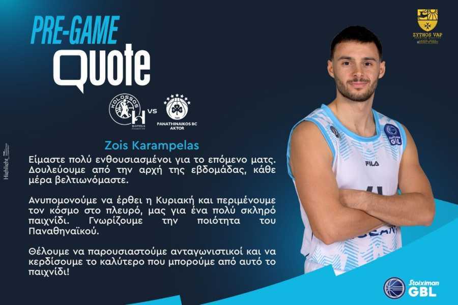 Καράμπελας: «Να κερδίσουμε το καλύτερο που μπορούμε»