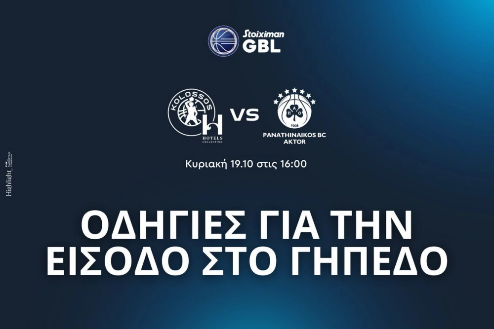 Οι οδηγίες του Κολοσσού Ρόδου για το παιχνίδι της προσεχής Κυριακής κόντρα στον Παναθηναϊκό