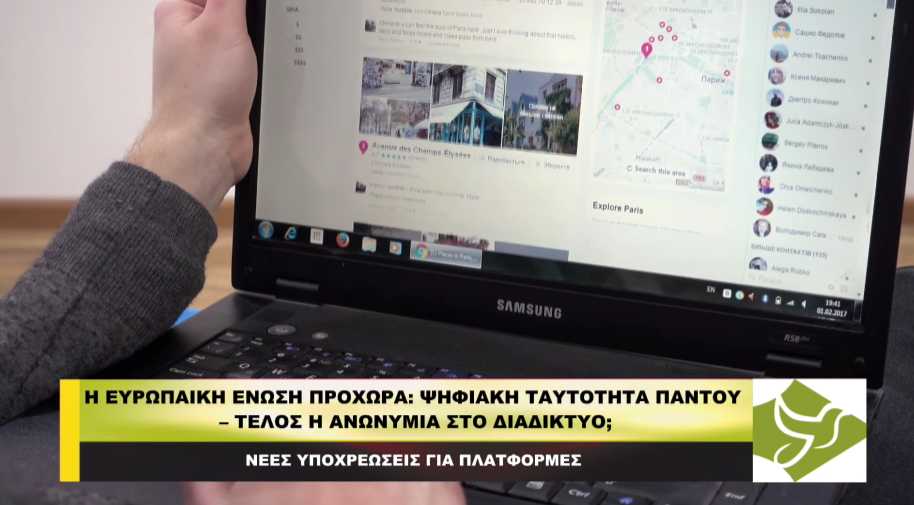 Η ΕΕ ΠΡΟΧΩΡΑ: Ψηφιακή ταυτότητα παντού – Τέλος η ανωνυμία στο διαδίκτυο;