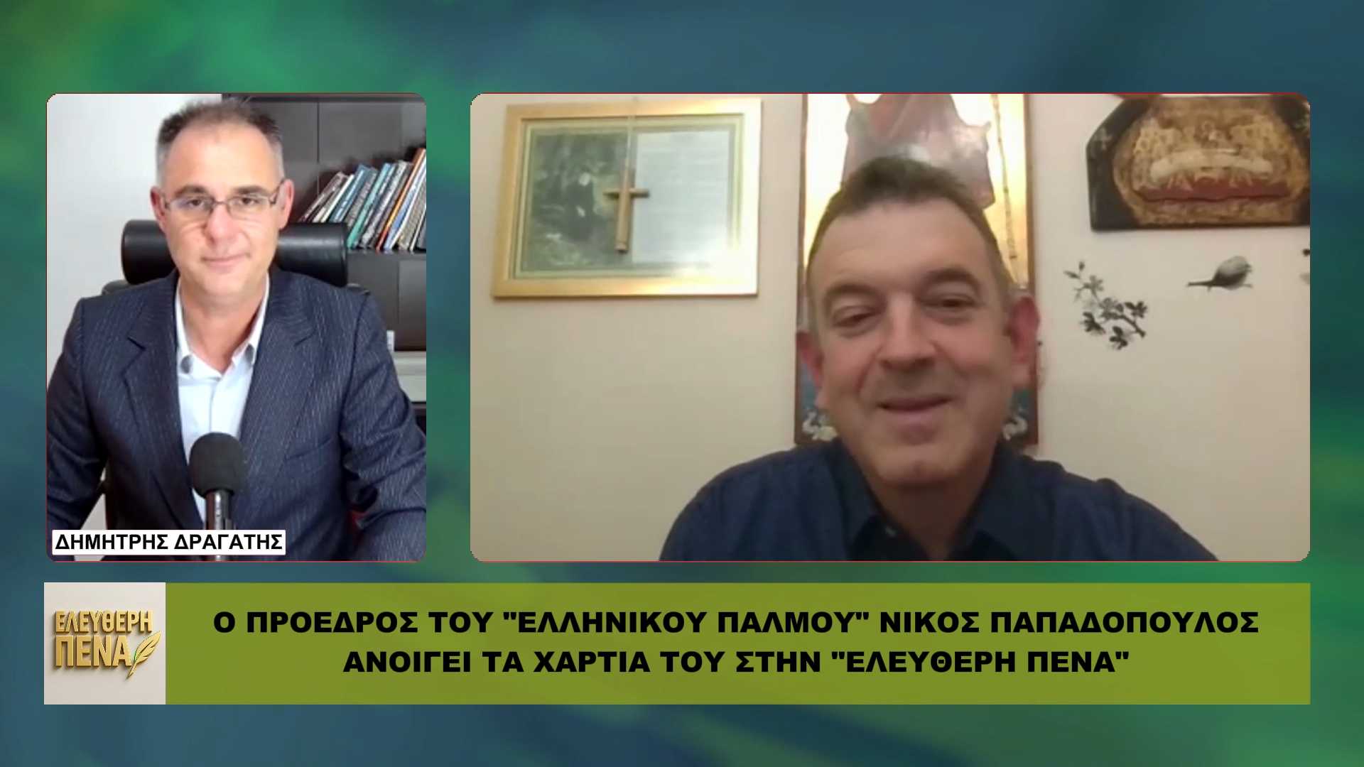 «Με έδιωξαν γιατί είπα την αλήθεια» – Ο Νίκος Παπαδόπουλος ξεσπά ενάντια στο σύστημα!