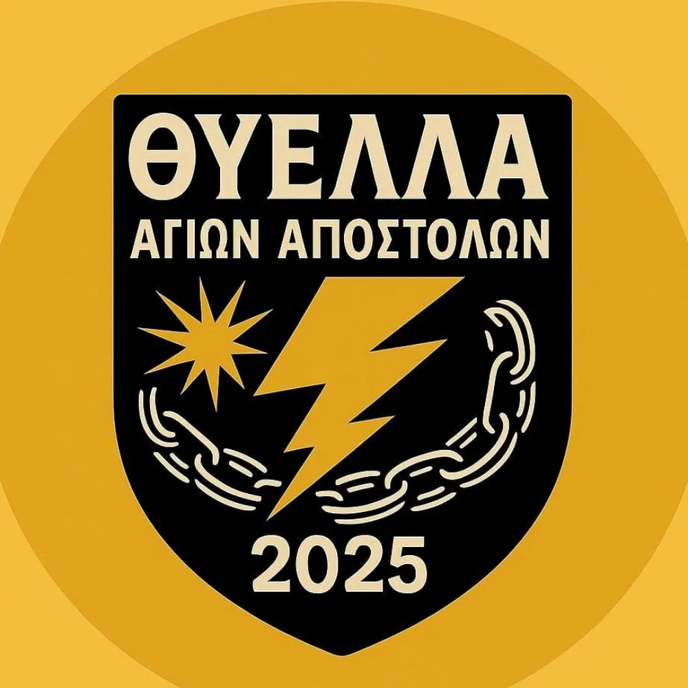 Η Θύελλα Αγίων Αποστόλων ευχαρίστησε τον Διγενή Κοσκινού