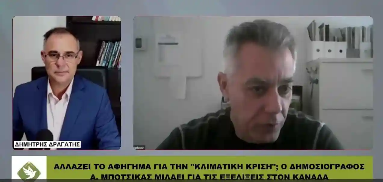 Αλλάζει το αφήγημα για την “κλιματική κρίση”; Τι λέει ο Δημοσιογράφος Α. Μπότσικας