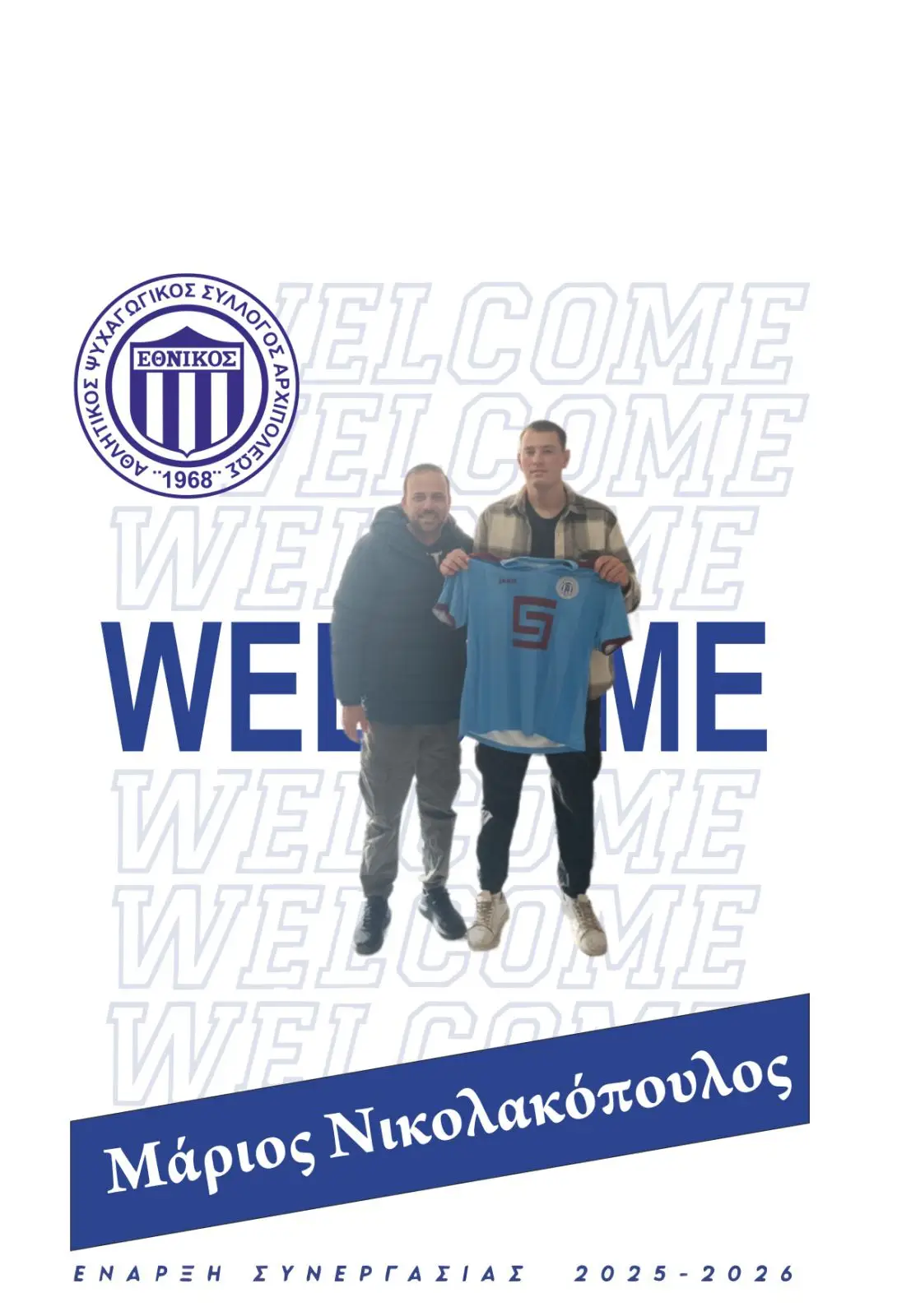 Ο Εθνικός Αρχίπολης ανακοίνωσε τον 25χρονο τερματοφύλακα Μάριο Νικολακόπουλο