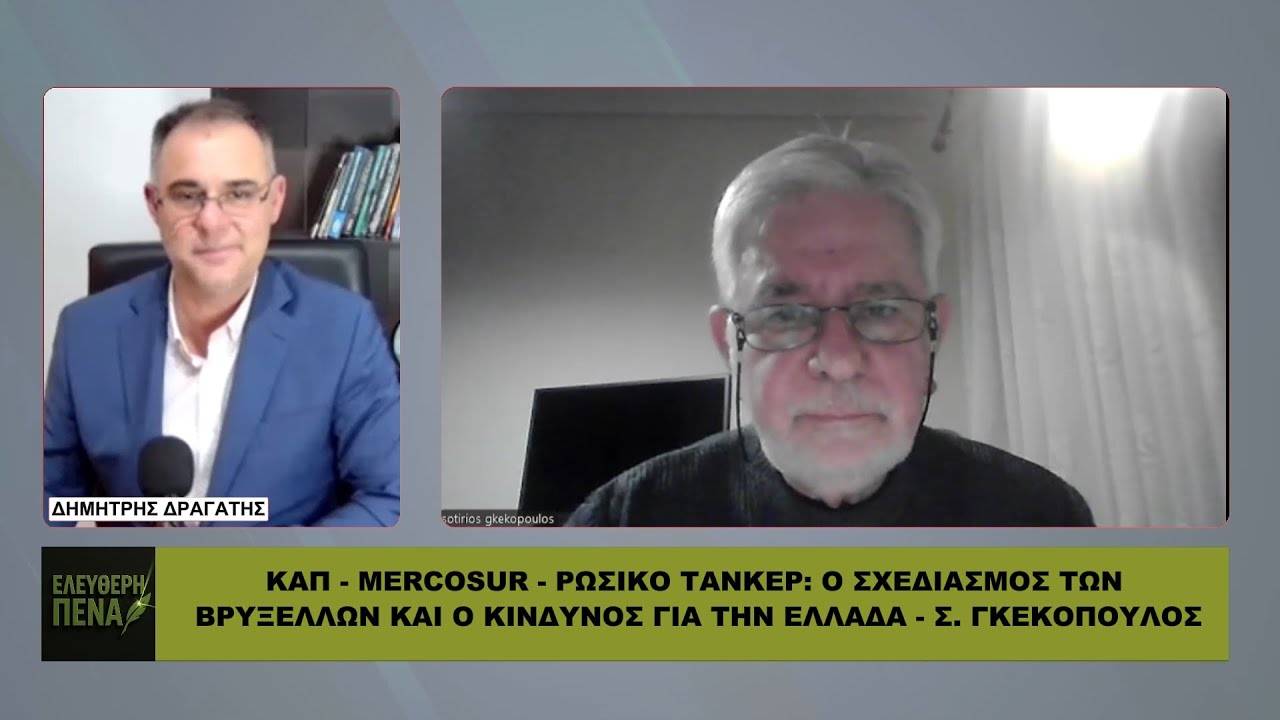 ΤΟ …ΣΚΟΤΕΙΝΟ ΣΧΕΔΙΟ για τους αγρότες και την Ελλάδα – Αναλύει ο νομικός Σ. Γκεκόπουλος