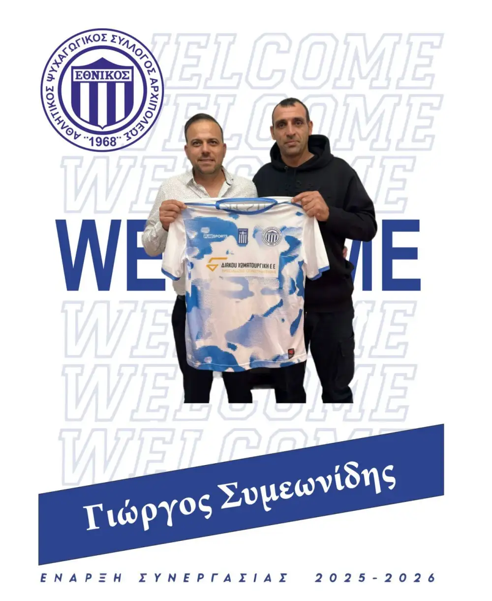 Ο Εθνικός Αρχίπολης ανακοίνωσε την απόκτηση του Γιώργου Συμεωνίδη