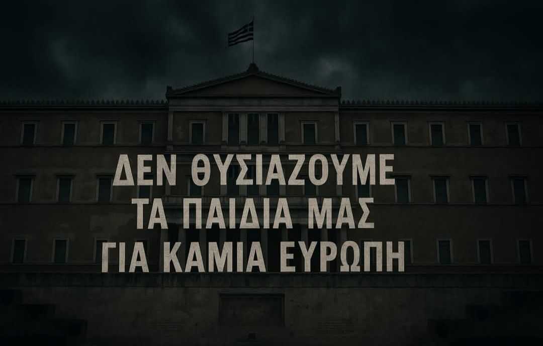 Φοβού τις θυσίες κύριε Υπουργέ…