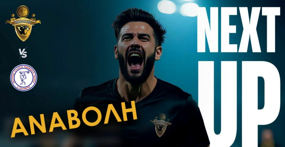 Αναβλήθηκε ο αγώνας στην Παστίδα ανάμεσα σε Πάνθηρες και Πολυβώτη