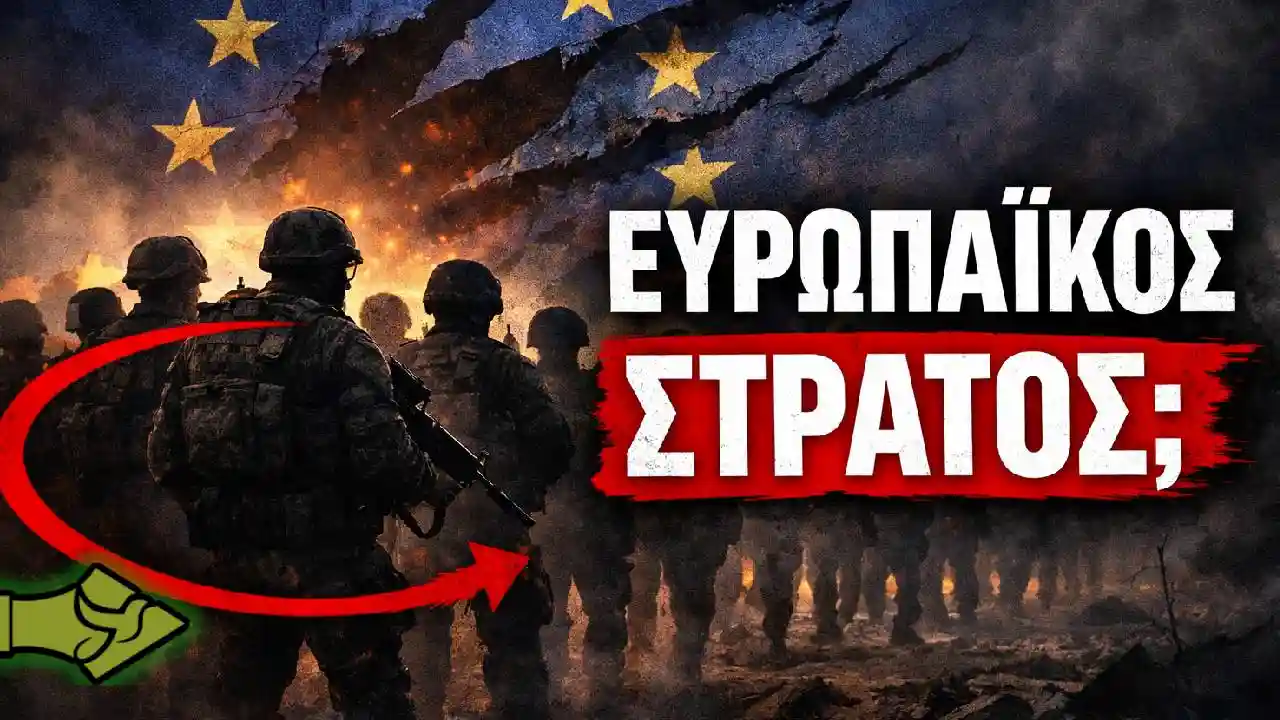 Ευρωπαϊκός στρατός 100.000 ανδρών! Αυτό οραματίζονται οι γραφειοκράτες των Βρυξελλών!