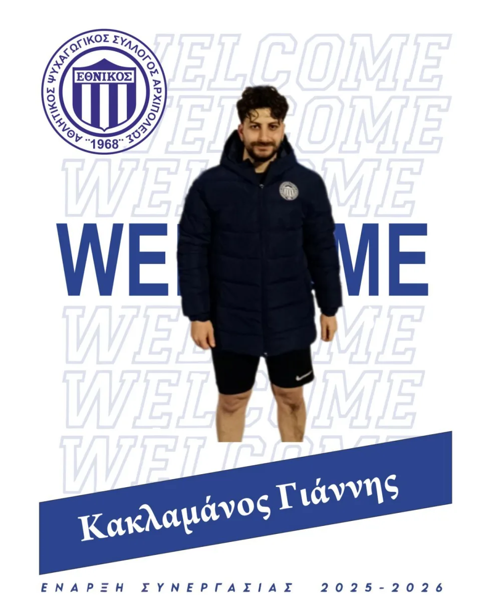 Στον Εθνικό Αρχίπολης ο επιθετικός μέσος Γιάννης Κακλαμάνος