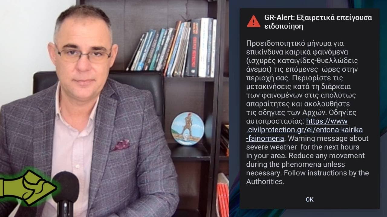 112, ΦΟΒΟΣ ΚΑΙ ΧΕΙΡΑΓΩΓΗΣΗ: Πώς το κράτος ΕΚΠΑΙΔΕΥΕΙ τον πολίτη να τρέμει