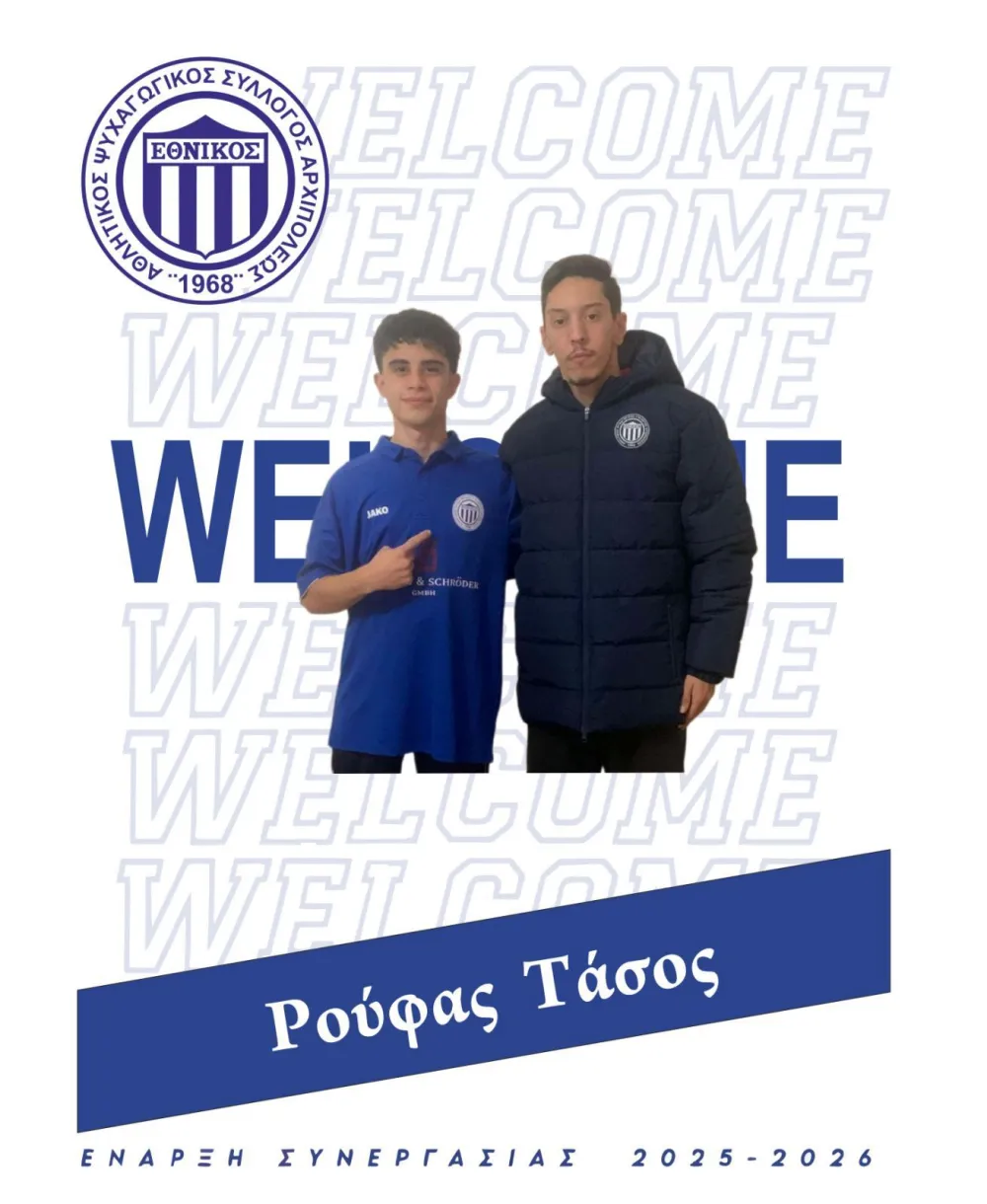 Στον Εθνικό Αρχίπολης ο 16χρονος Τάσος Ρούφας