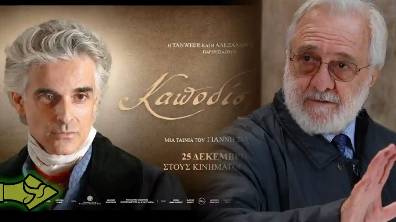 Η απάντηση του Γιάννη Σμαραγδή για όσα καταλογίζουν για την ταινία «Καποδίστριας»