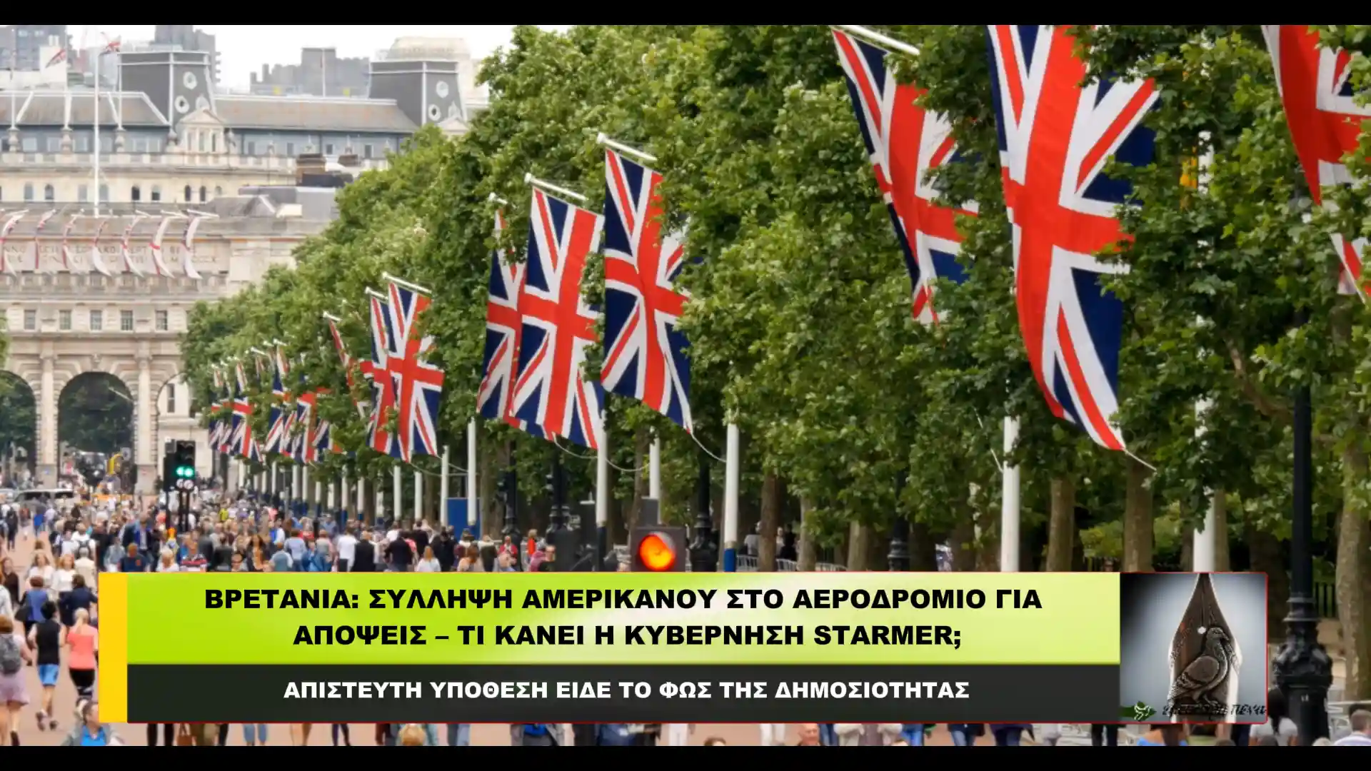 Βρετανία: Απίστευτο, συνέλαβαν Αμερικανό …για τις απόψεις του – Τον έδιωξαν από τη χώρα!