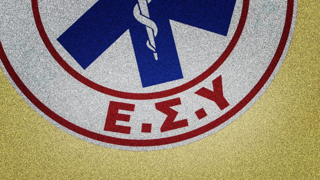 ΕΣΥ και ασφαλιστικές: Καταγγελία για σταδιακή ιδιωτικοποίηση και πίεση στο υγειονομικό προσωπικό