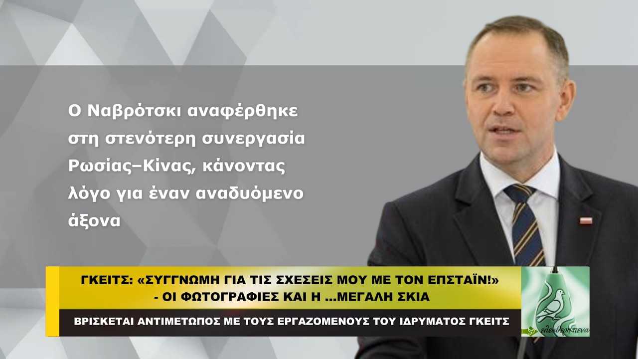 Τρόμος για τη συνεργασία Ρωσίας – Κίνας! Ο Πολωνός πρόεδρος χτυπάει «καμπανάκι»
