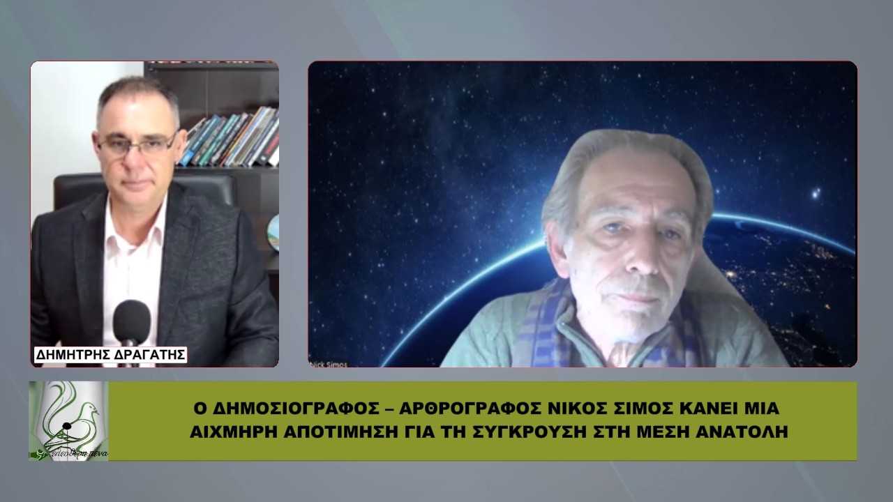 Ν. ΣΙΜΟΣ: «Οι Σιωνιστές κινούν τα νήματα πίσω από τις ΗΠΑ, καθοδηγούμενος ο Τραμπ»